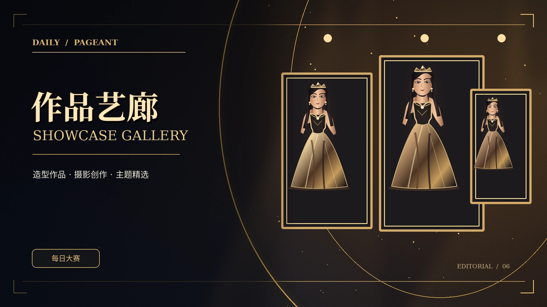 黑金时尚影像展厅原创概念视觉